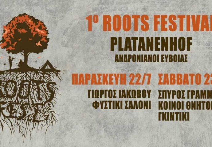 ceb5cf8dceb2cebfceb9ceb1 1o roots festival 22 23 ceb9cebfcf85cebbceafcebfcf85