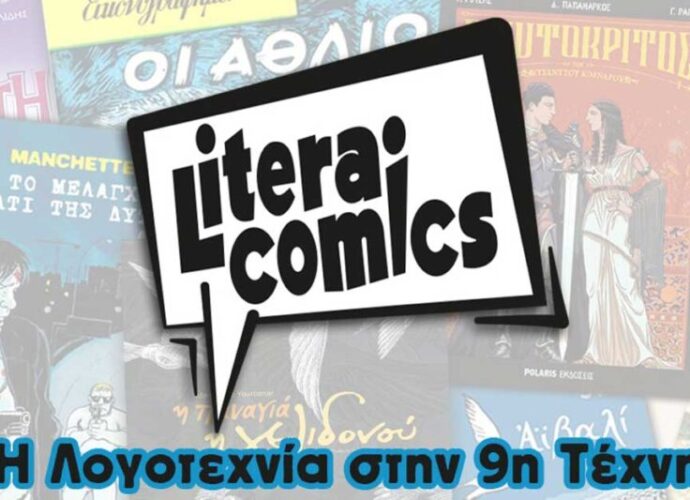 literacomics ceb7 cebbcebfceb3cebfcf84ceb5cf87cebdceafceb1 cf83cf84ceb7cebd 9ceb7 cf84ceadcf87cebdceb7 ceb7cebcceb5cf81ceafceb4ceb1