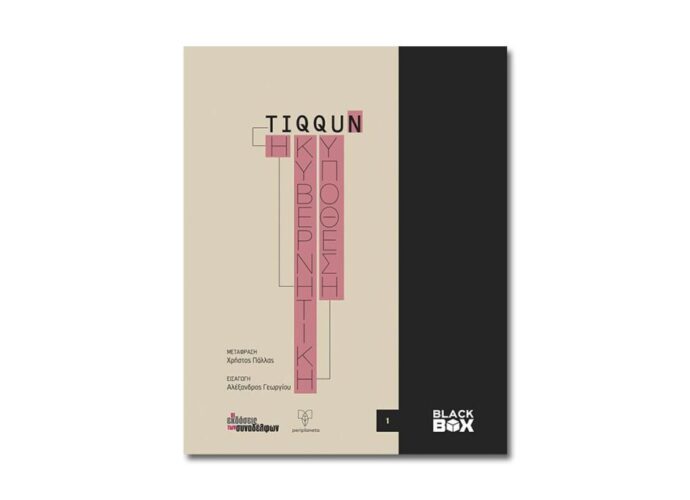 tiqqun ceb7 cebacf85ceb2ceb5cf81cebdceb7cf84ceb9cebaceae cf85cf80cf8cceb8ceb5cf83ceb7