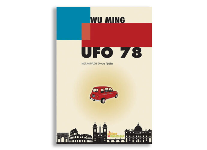 wu ming ufo 78