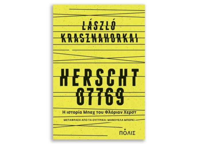 laszlo krasznahorkai cf87ceb5cf81cf83cf84 07769