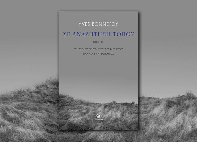 yves bonnefoy cf83ceb5 ceb1cebdceb1ceb6ceaecf84ceb7cf83ceb7 cf84cf8ccf80cebfcf85