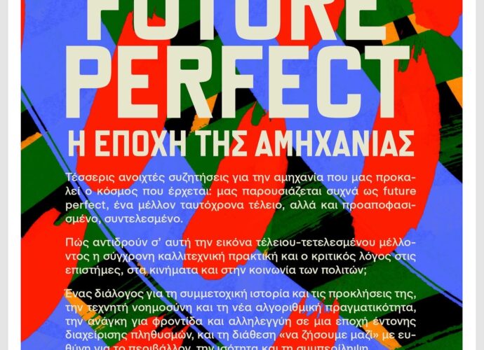 cf86ceb5cf83cf84ceb9ceb2ceaccebb ceb1ceb8ceb7cebdcf8ecebd cebaceb1ceb9 ceb5cf80ceb9ceb4ceb1cf8dcf81cebfcf85 future perfect ceb7 ceb5